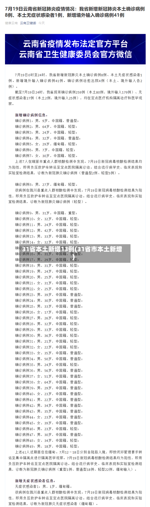 31省本土新增13例(31省市本土新增)