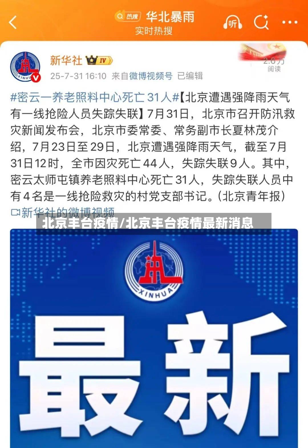 北京丰台疫情/北京丰台疫情最新消息