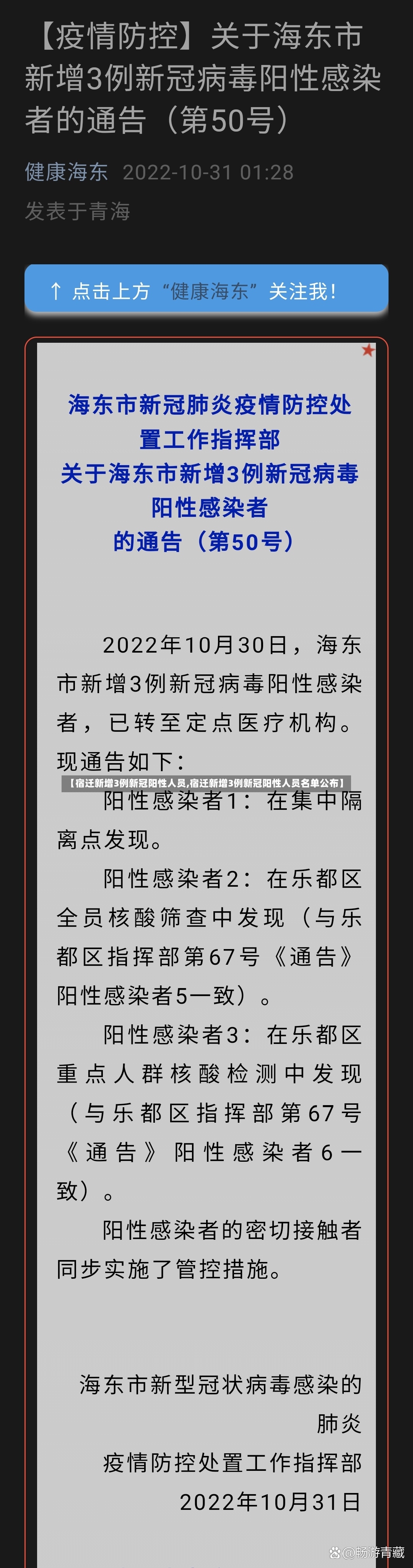 【宿迁新增3例新冠阳性人员,宿迁新增3例新冠阳性人员名单公布】