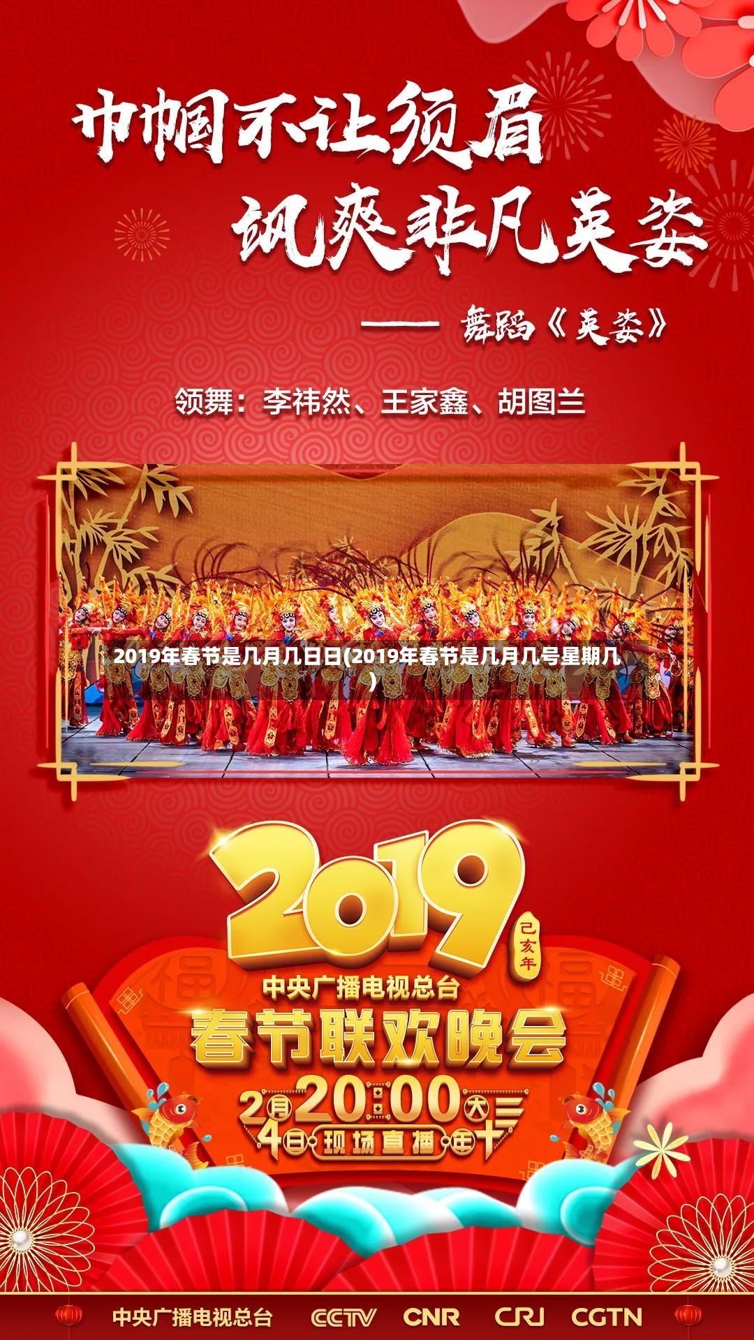 2019年春节是几月几日日(2019年春节是几月几号星期几)