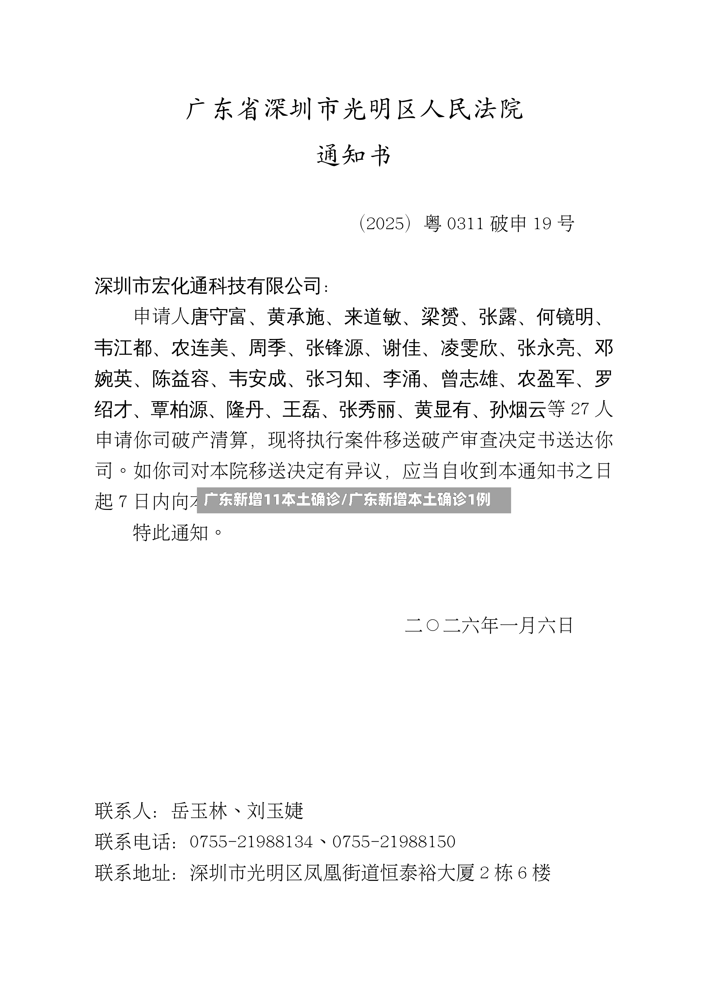 广东新增11本土确诊/广东新增本土确诊1例-第2张图片