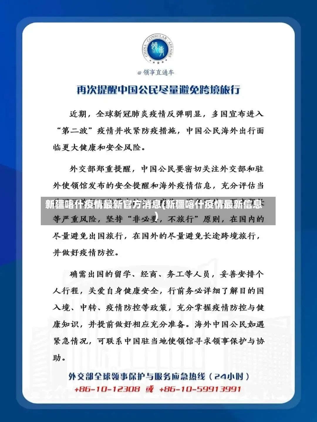 新疆喀什疫情最新官方消息(新疆喀什疫情最新信息)