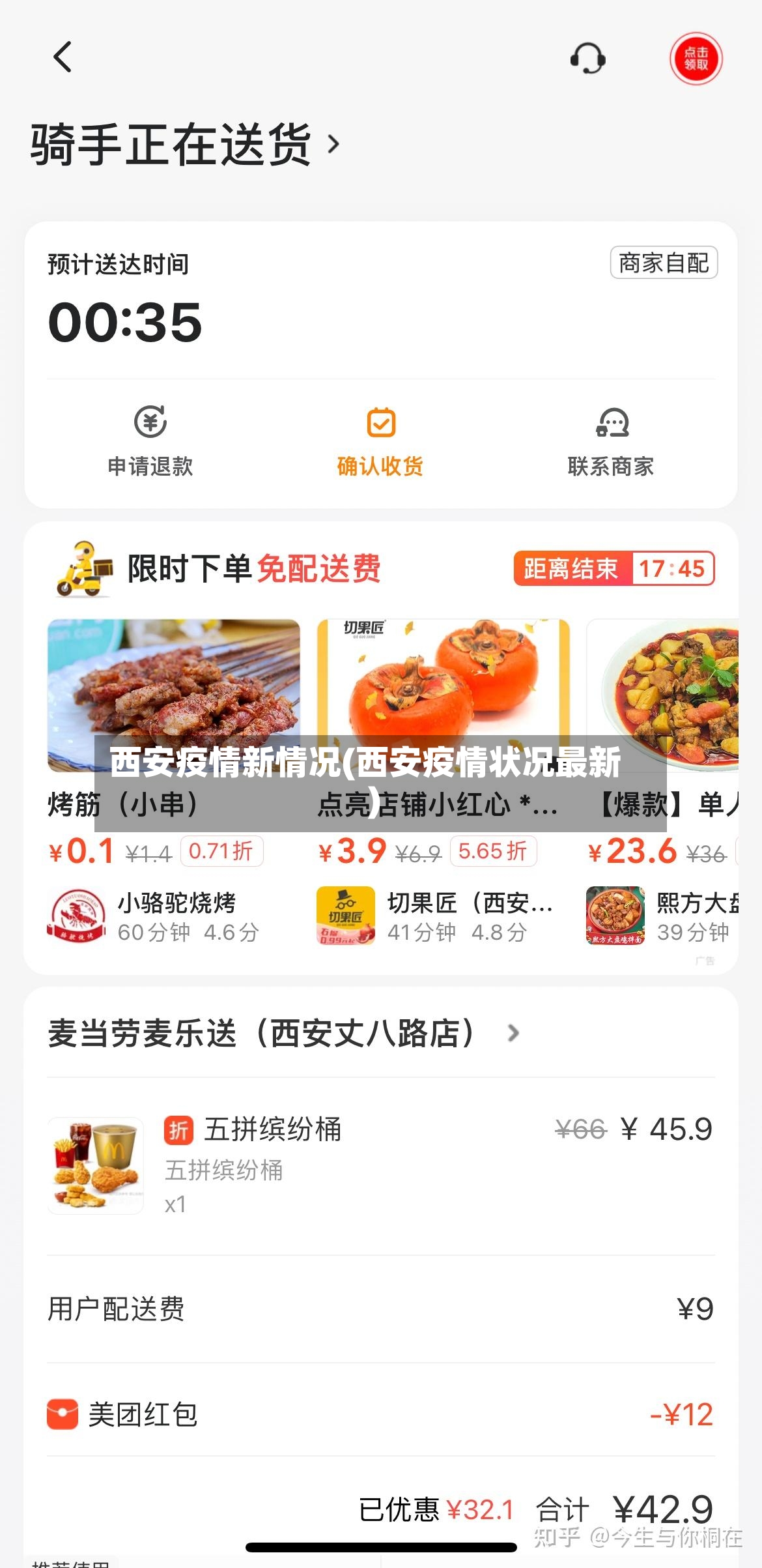 西安疫情新情况(西安疫情状况最新)-第3张图片