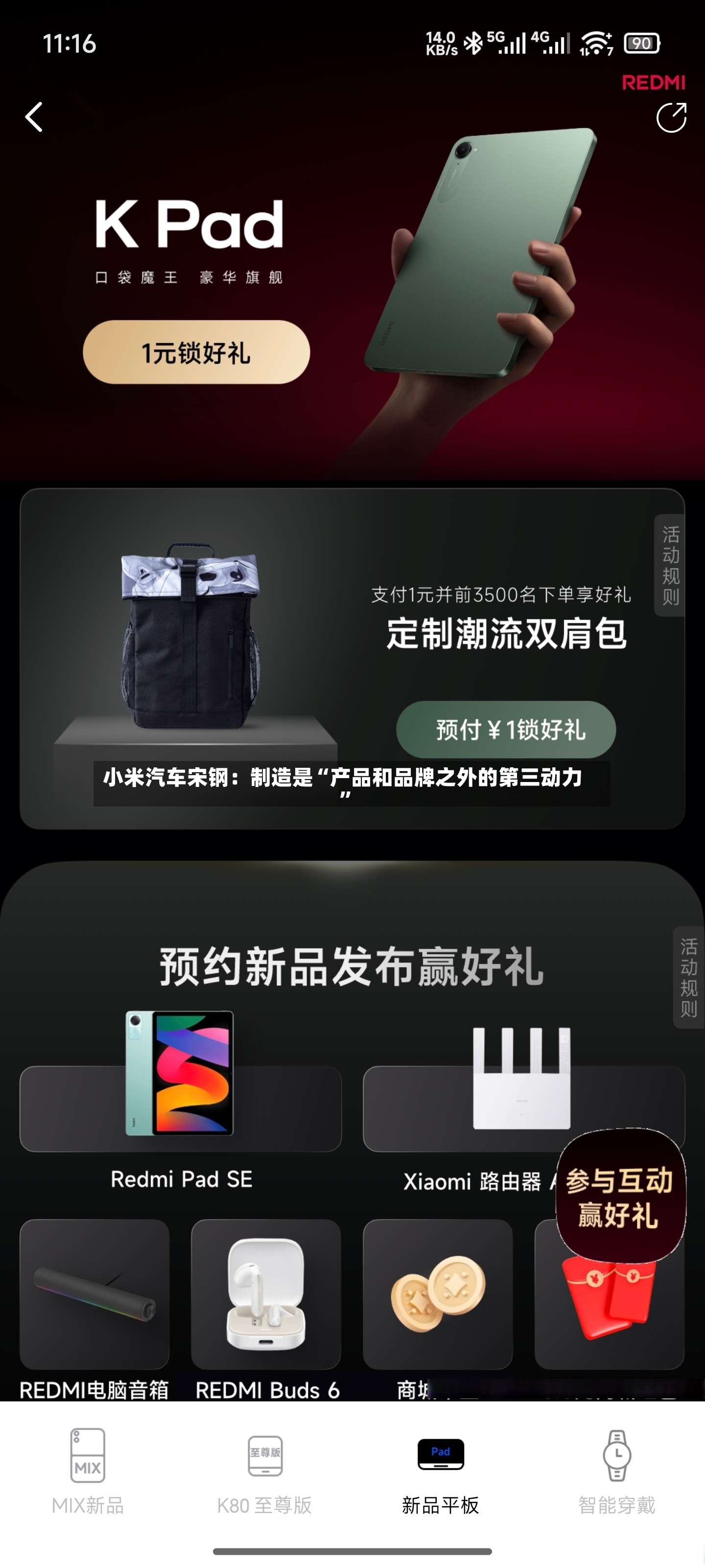 小米汽车宋钢：制造是“产品和品牌之外的第三动力	”-第2张图片