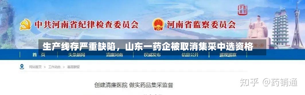 生产线存严重缺陷，山东一药企被取消集采中选资格-第2张图片
