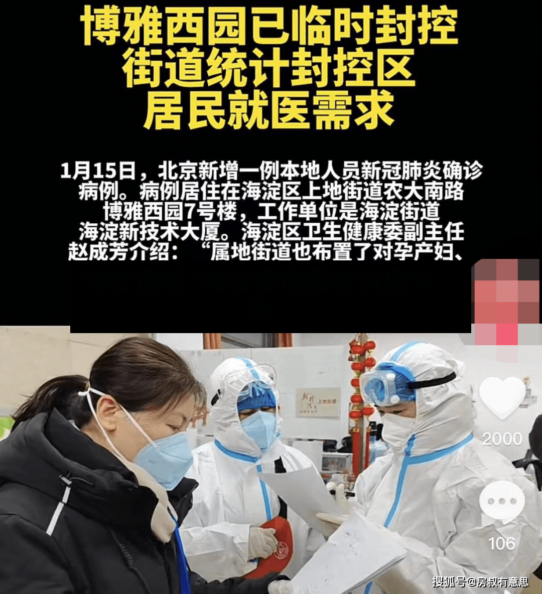 海淀疫情/海淀疫情最新消息今天-第2张图片