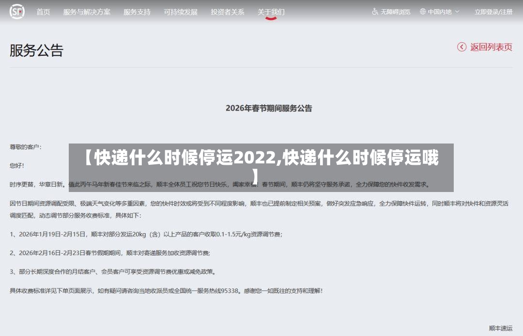 【快递什么时候停运2022,快递什么时候停运哦】-第2张图片