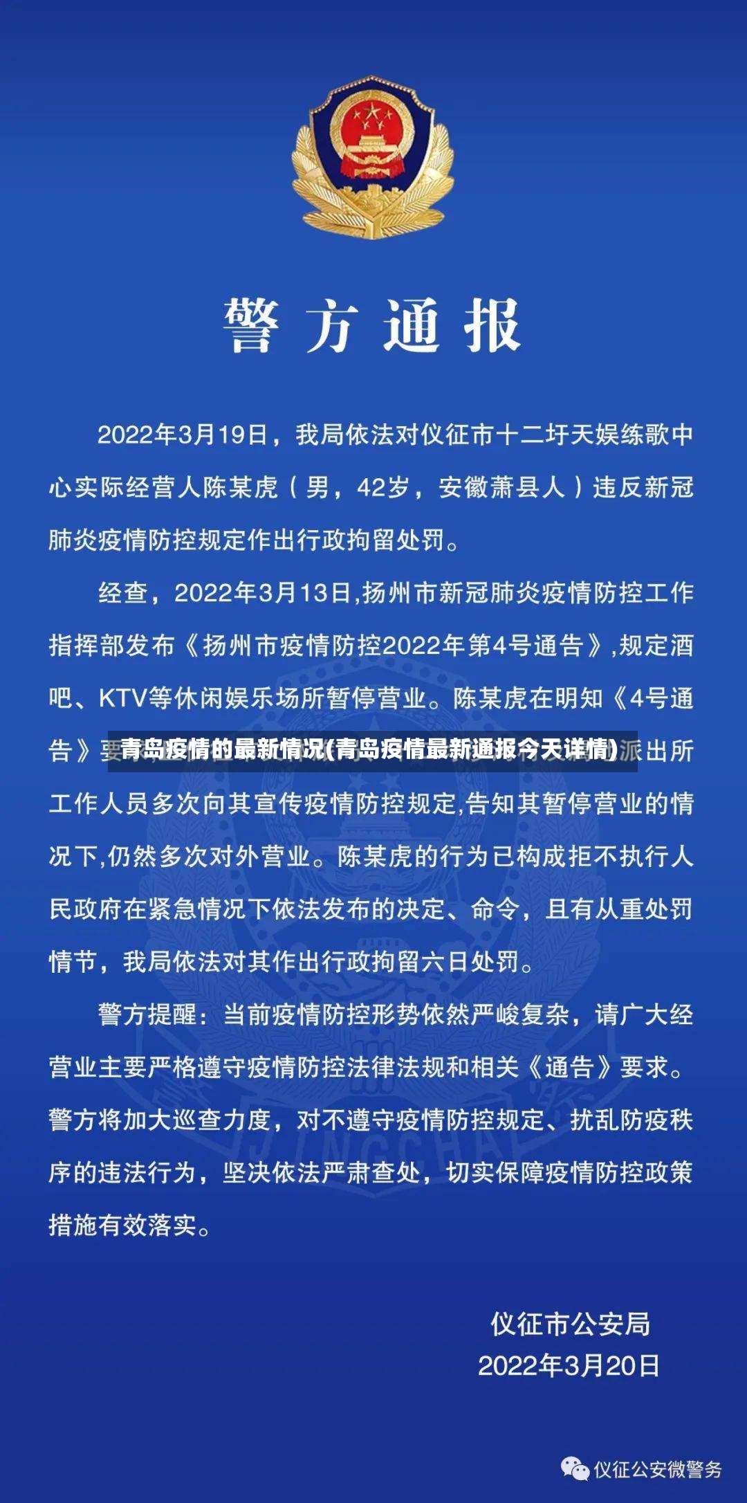 青岛疫情的最新情况(青岛疫情最新通报今天详情)-第2张图片