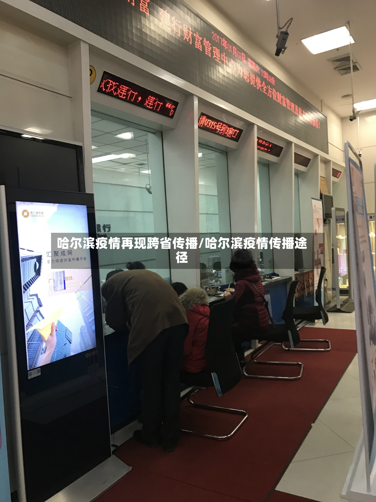 哈尔滨疫情再现跨省传播/哈尔滨疫情传播途径-第2张图片