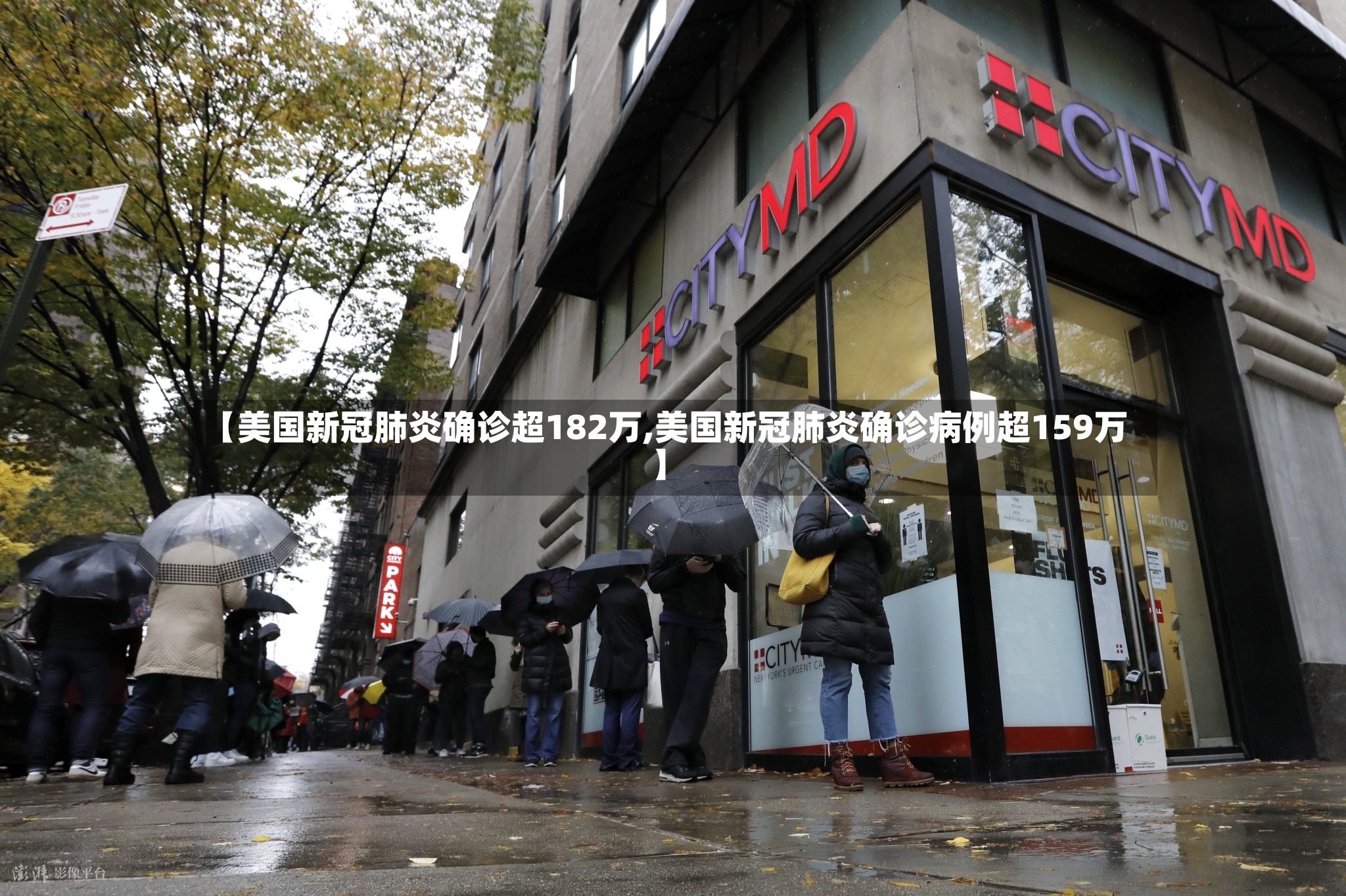 【美国新冠肺炎确诊超182万,美国新冠肺炎确诊病例超159万】