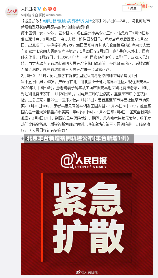 北京丰台新增病例轨迹公布(丰台新增1例)-第2张图片