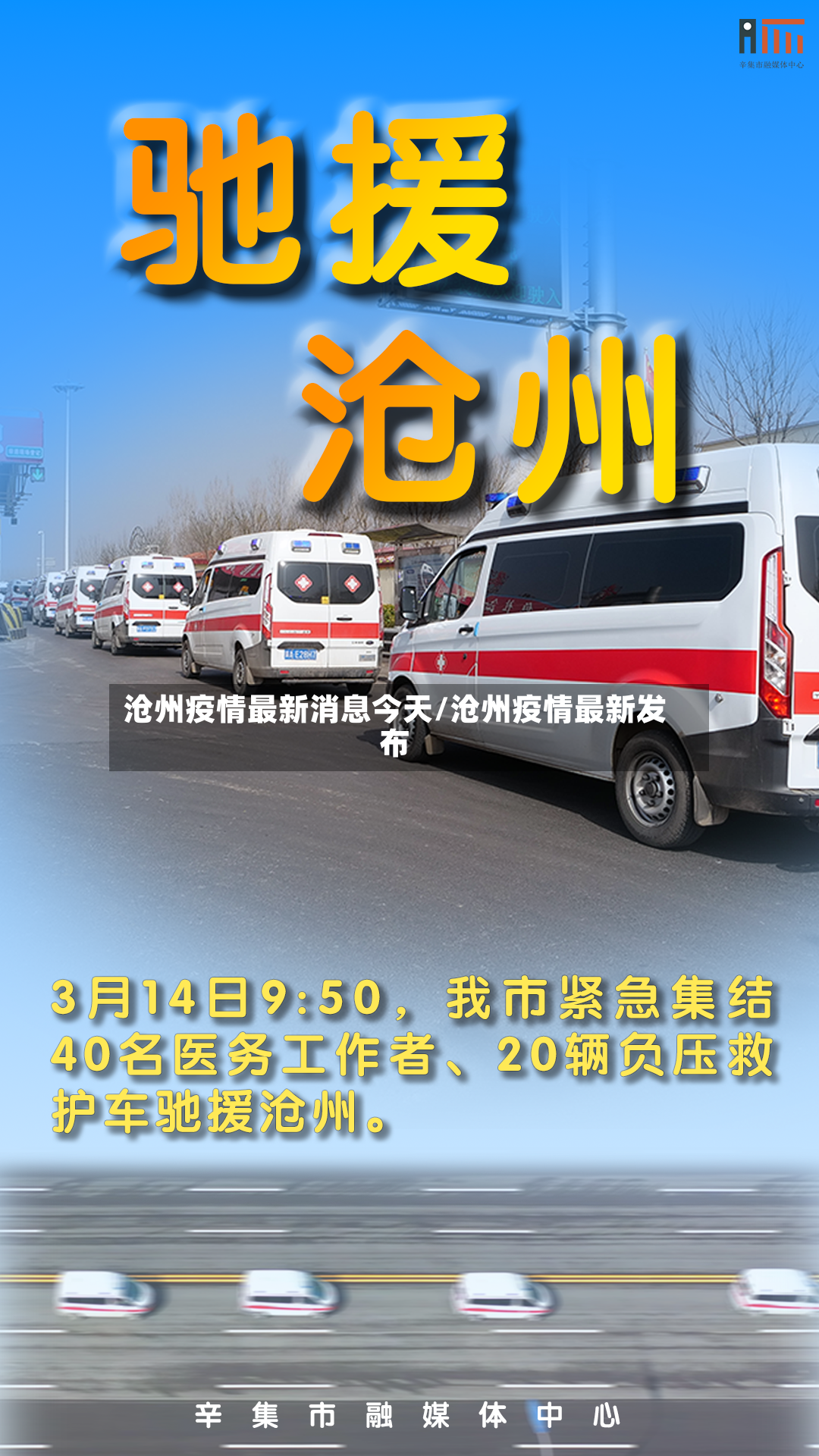 沧州疫情最新消息今天/沧州疫情最新发布-第2张图片