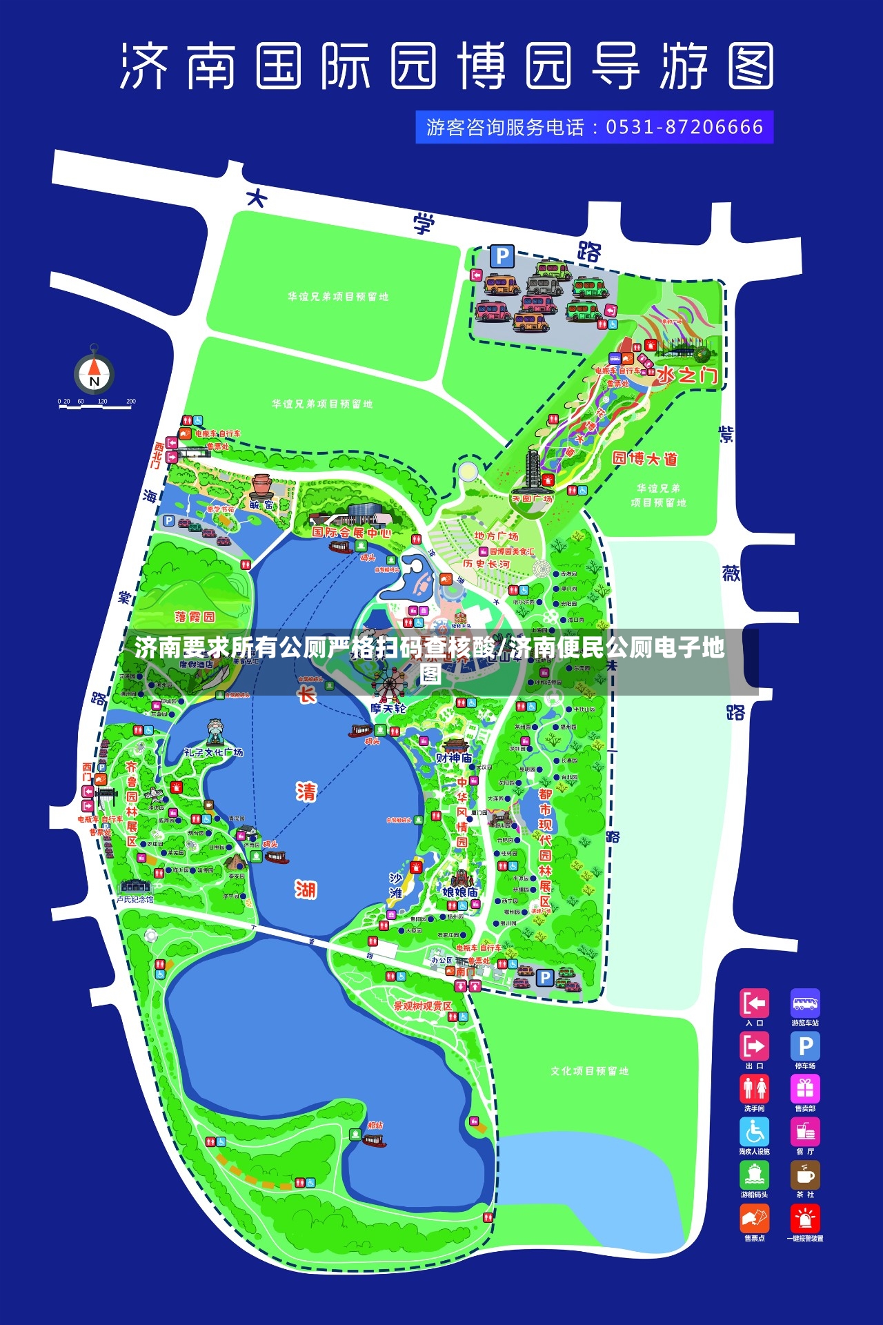 济南要求所有公厕严格扫码查核酸/济南便民公厕电子地图