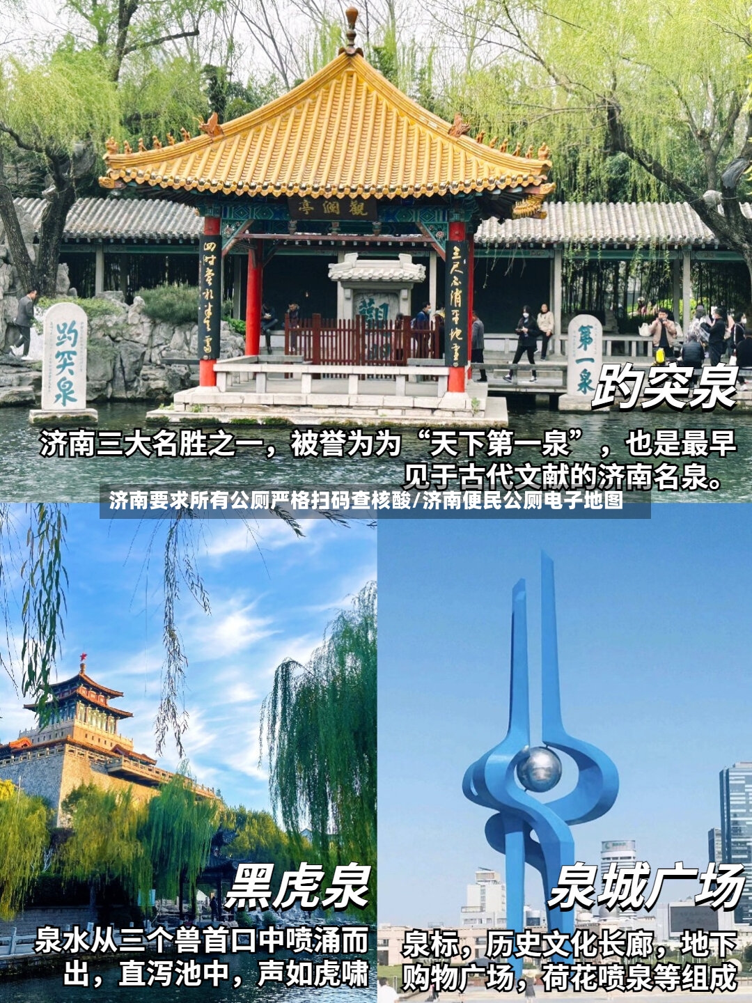 济南要求所有公厕严格扫码查核酸/济南便民公厕电子地图-第2张图片