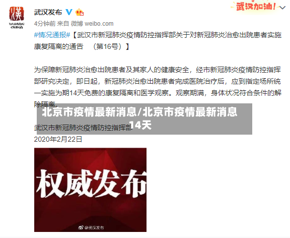 北京市疫情最新消息/北京市疫情最新消息14天
