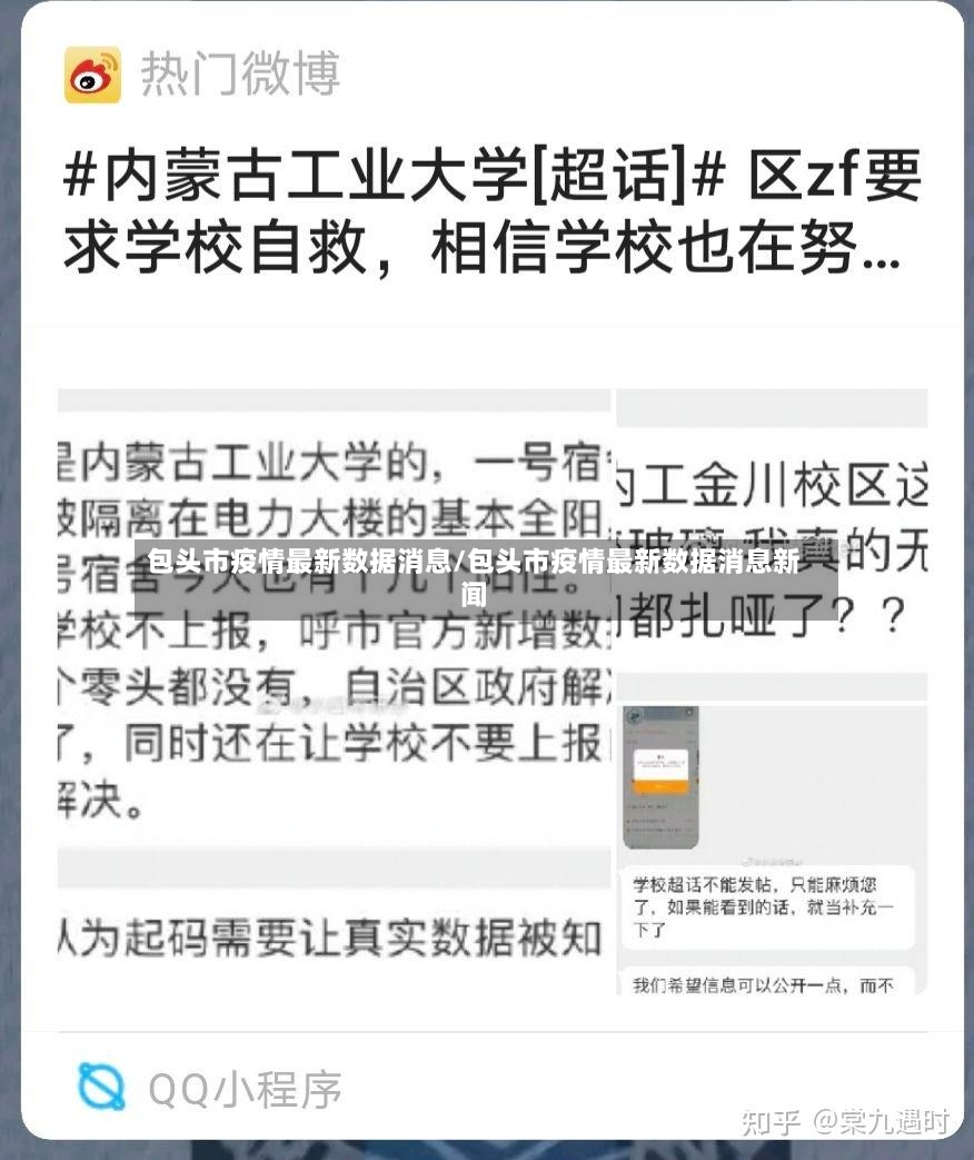 包头市疫情最新数据消息/包头市疫情最新数据消息新闻-第2张图片