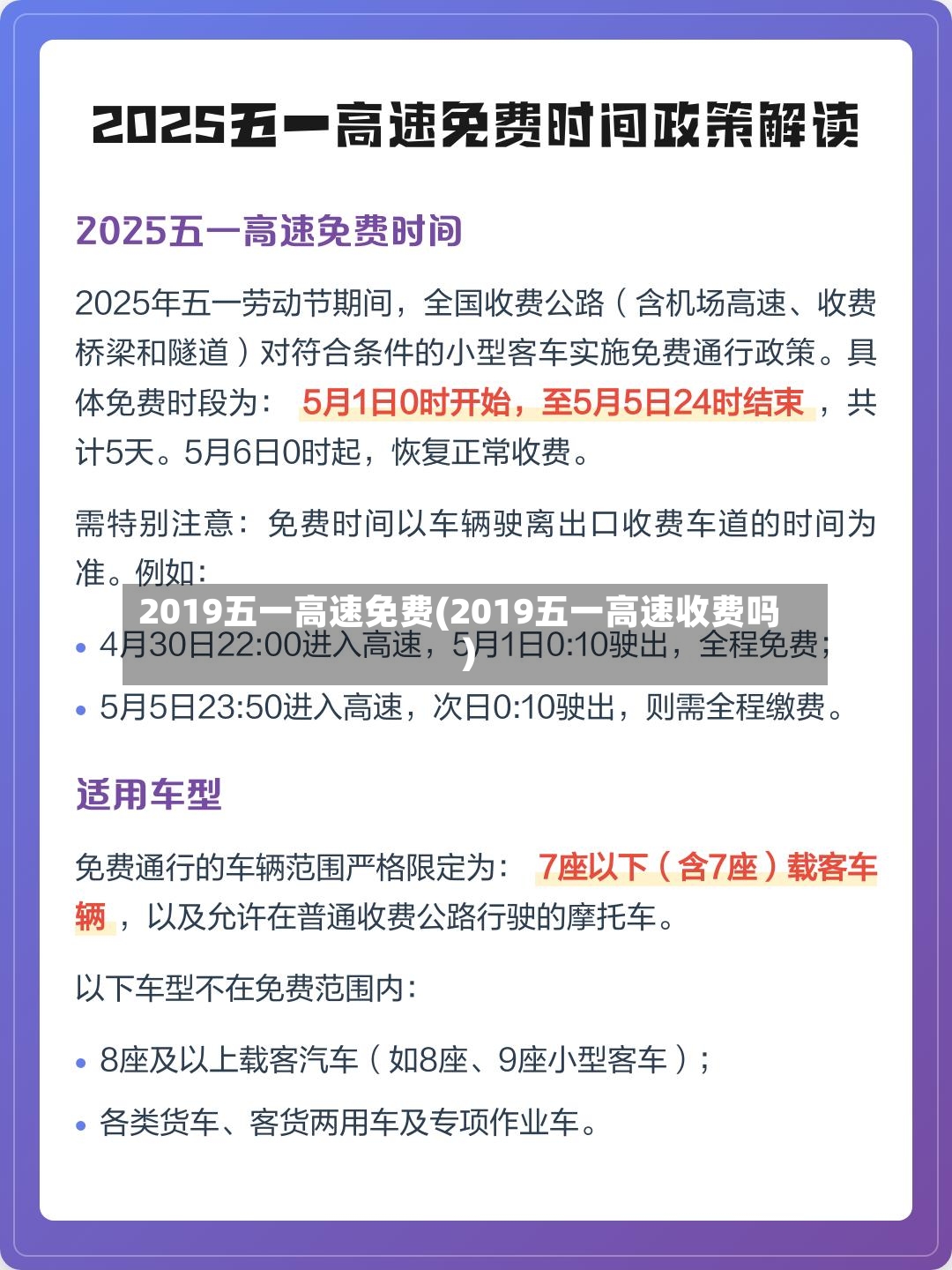 2019五一高速免费(2019五一高速收费吗)