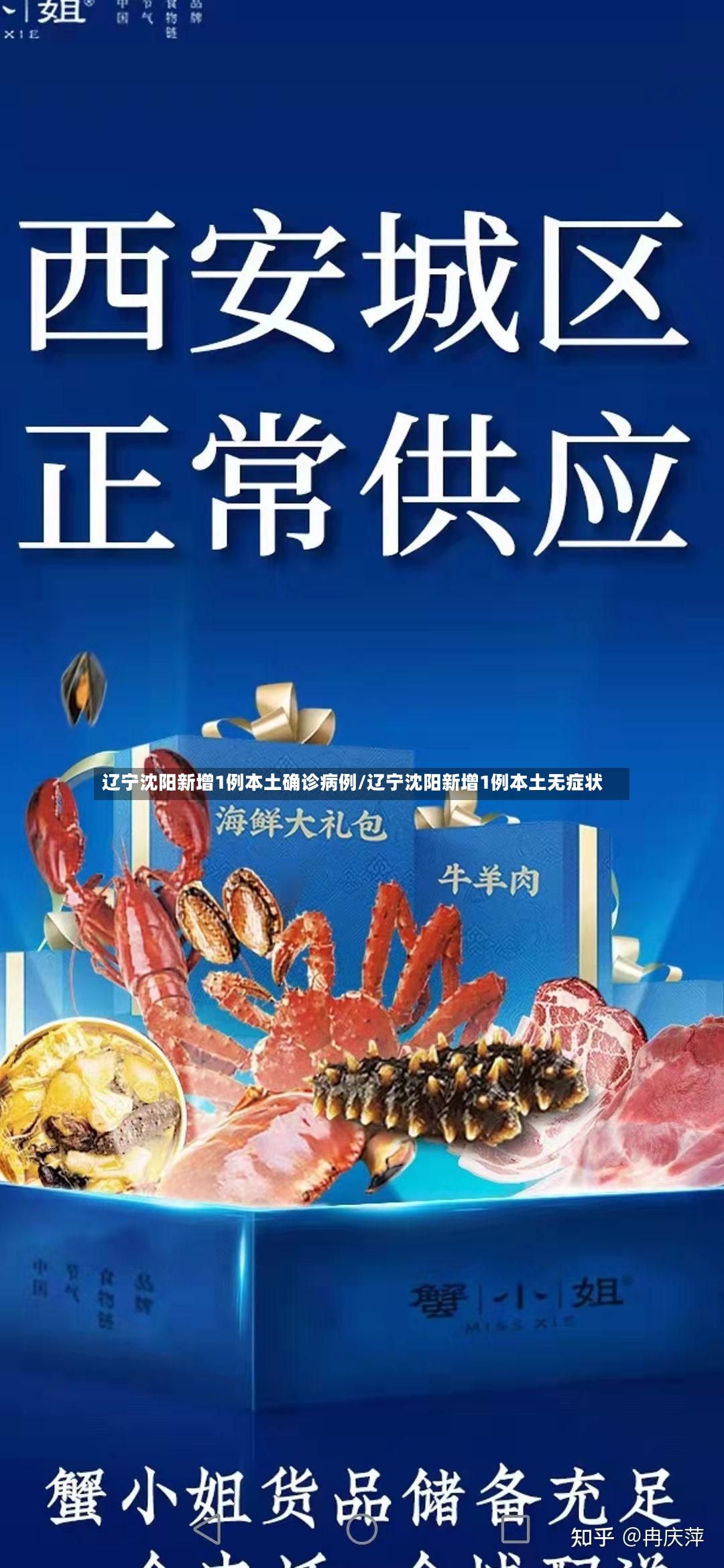 辽宁沈阳新增1例本土确诊病例/辽宁沈阳新增1例本土无症状