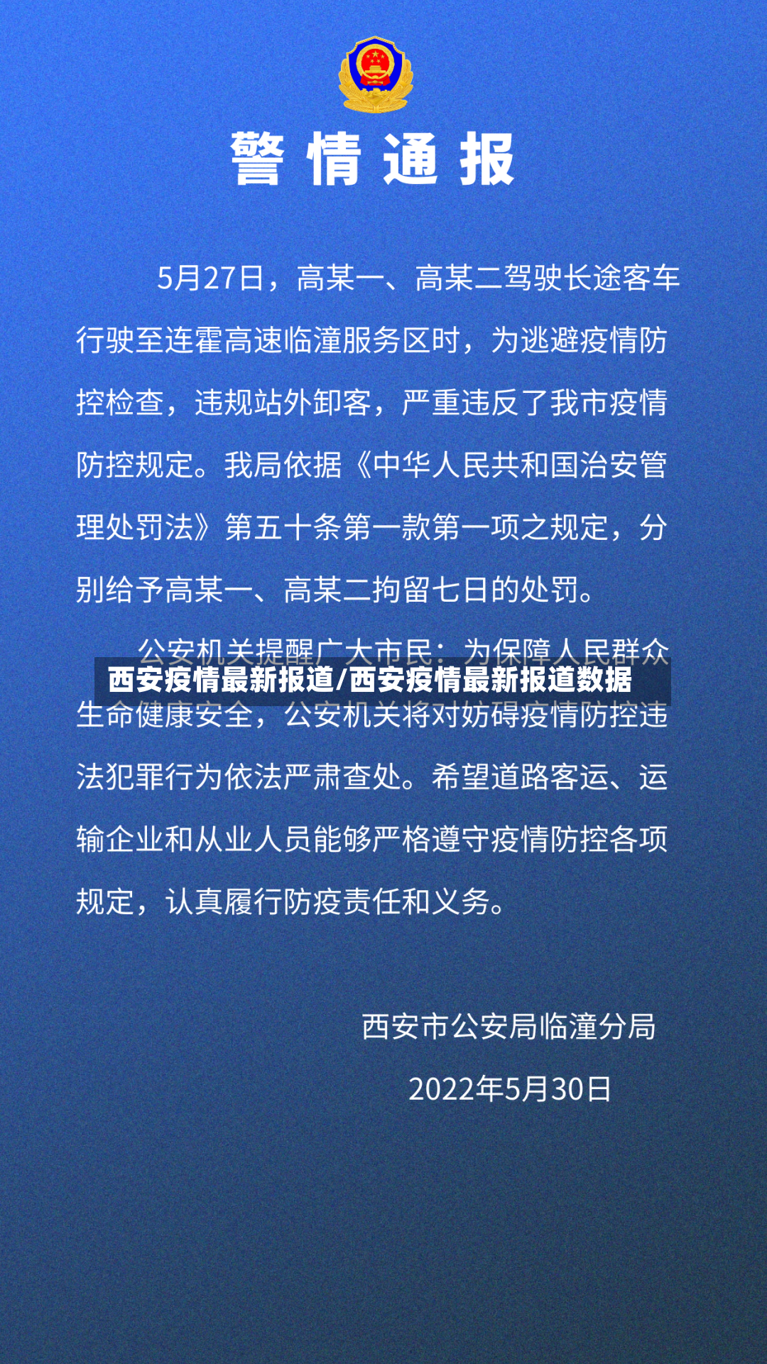 西安疫情最新报道/西安疫情最新报道数据