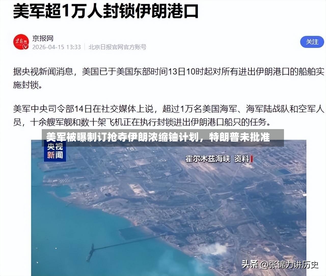 美军被曝制订抢夺伊朗浓缩铀计划	，特朗普未批准-第2张图片