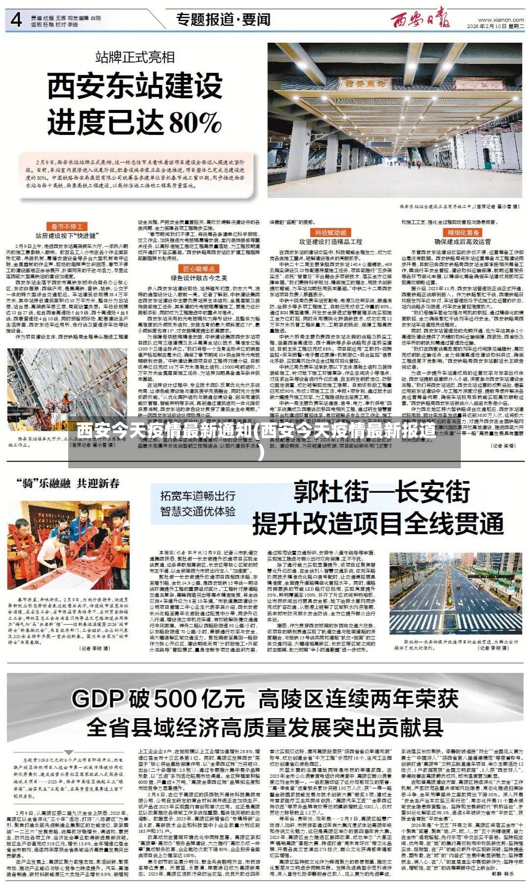 西安今天疫情最新通知(西安今天疫情最新报道)