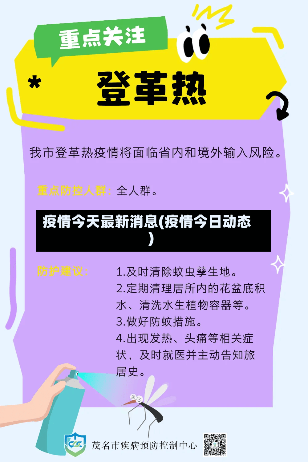 疫情今天最新消息(疫情今日动态)