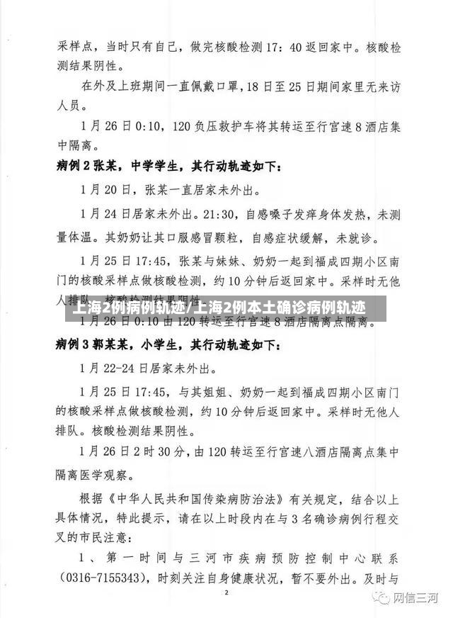 上海2例病例轨迹/上海2例本土确诊病例轨迹-第2张图片