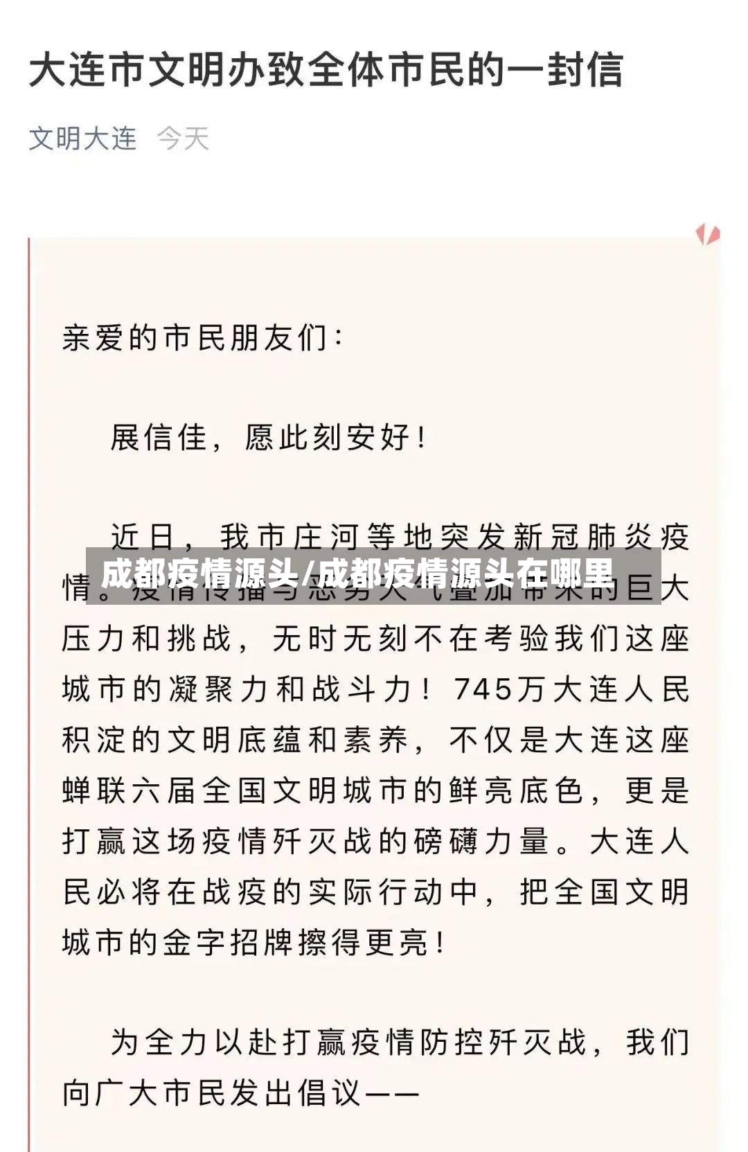 成都疫情源头/成都疫情源头在哪里-第3张图片