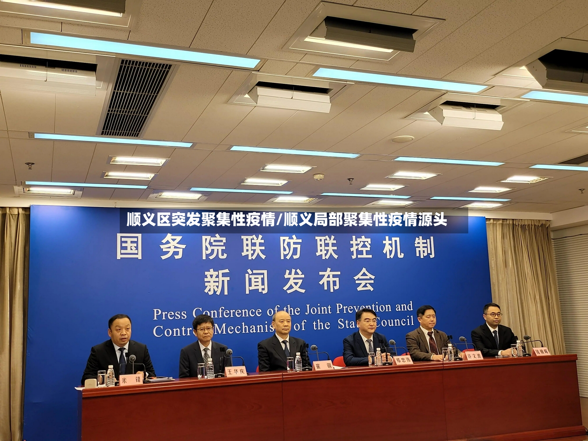 顺义区突发聚集性疫情/顺义局部聚集性疫情源头