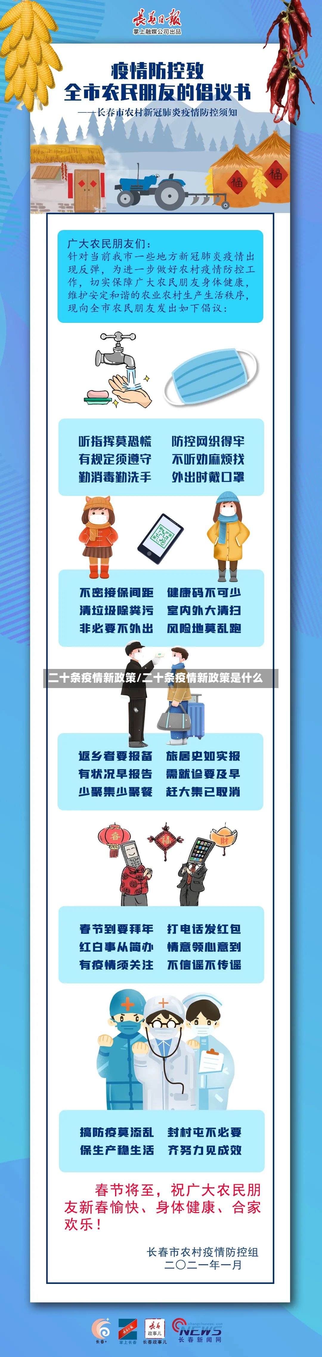 二十条疫情新政策/二十条疫情新政策是什么