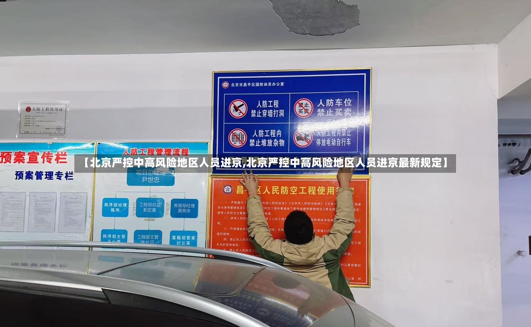 【北京严控中高风险地区人员进京,北京严控中高风险地区人员进京最新规定】