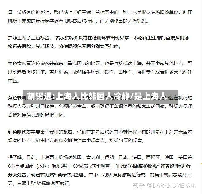 胡锡进:上海人比韩国人冷静/是上海人