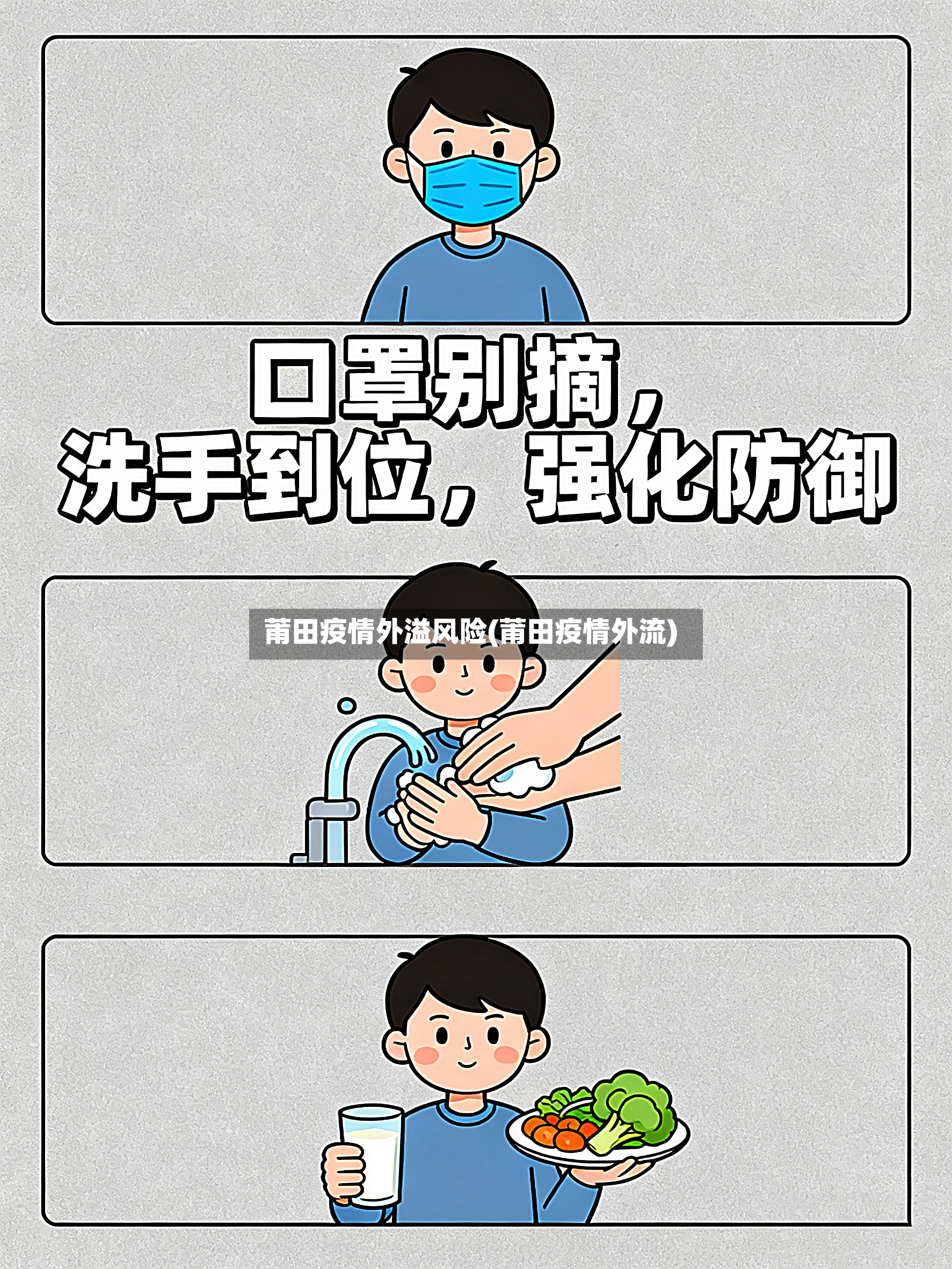 莆田疫情外溢风险(莆田疫情外流)-第2张图片