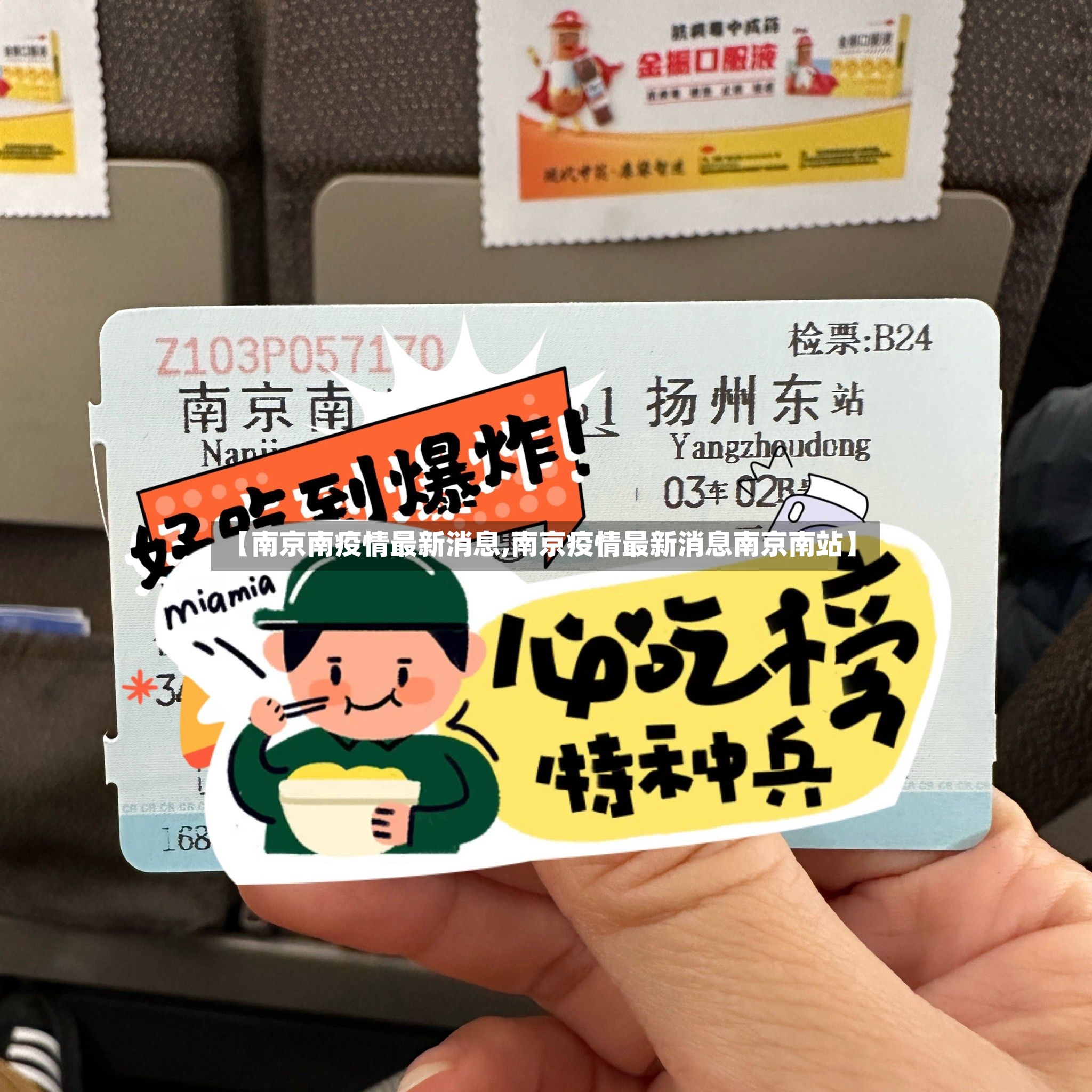 【南京南疫情最新消息,南京疫情最新消息南京南站】-第2张图片