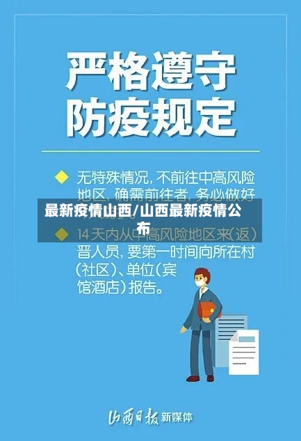 最新疫情山西/山西最新疫情公布-第2张图片