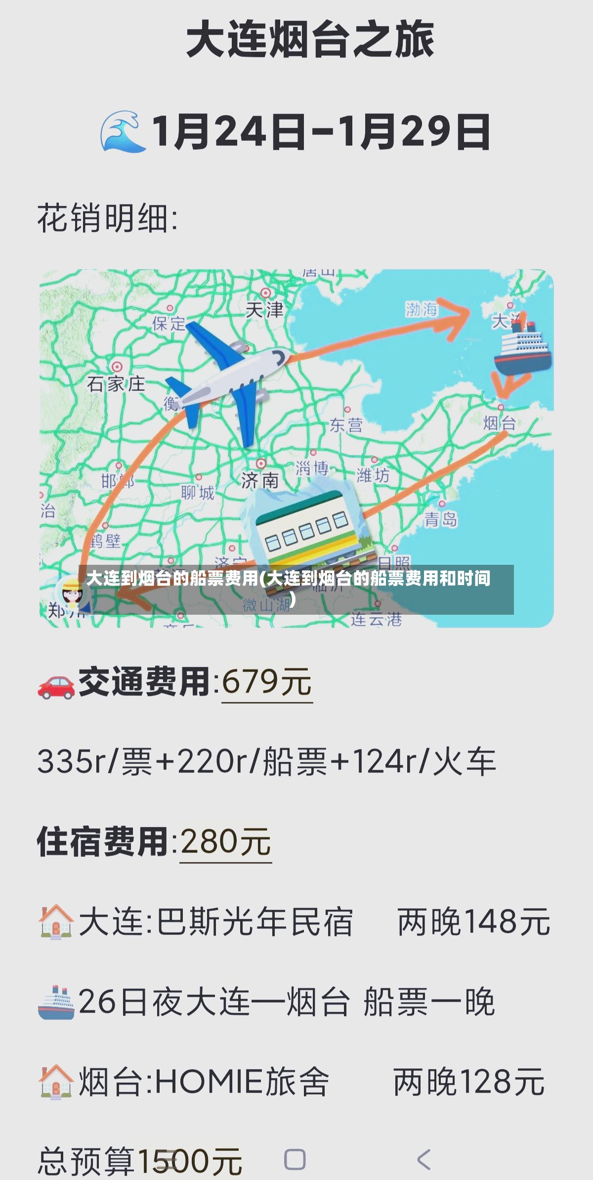 大连到烟台的船票费用(大连到烟台的船票费用和时间)