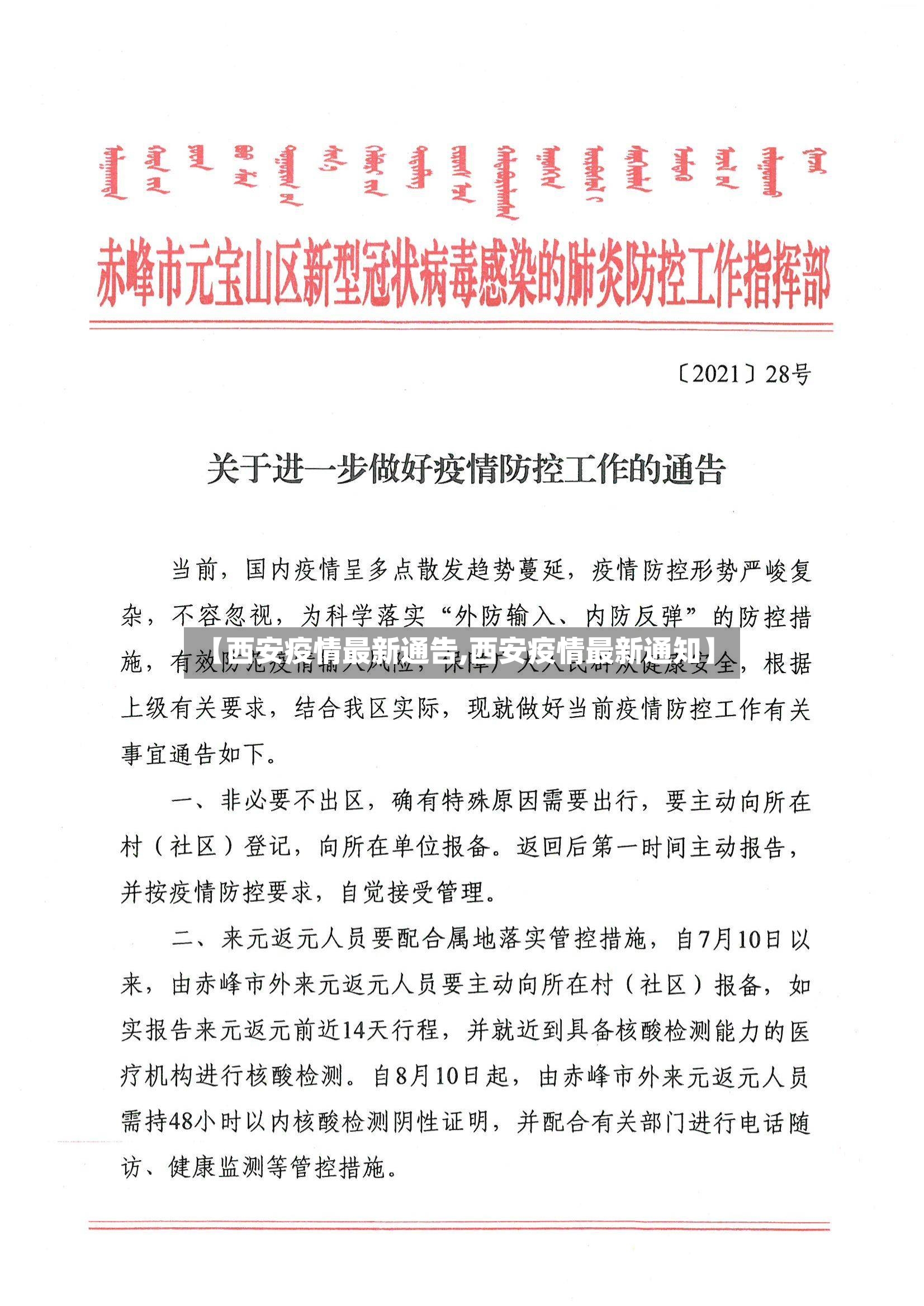 【西安疫情最新通告,西安疫情最新通知】