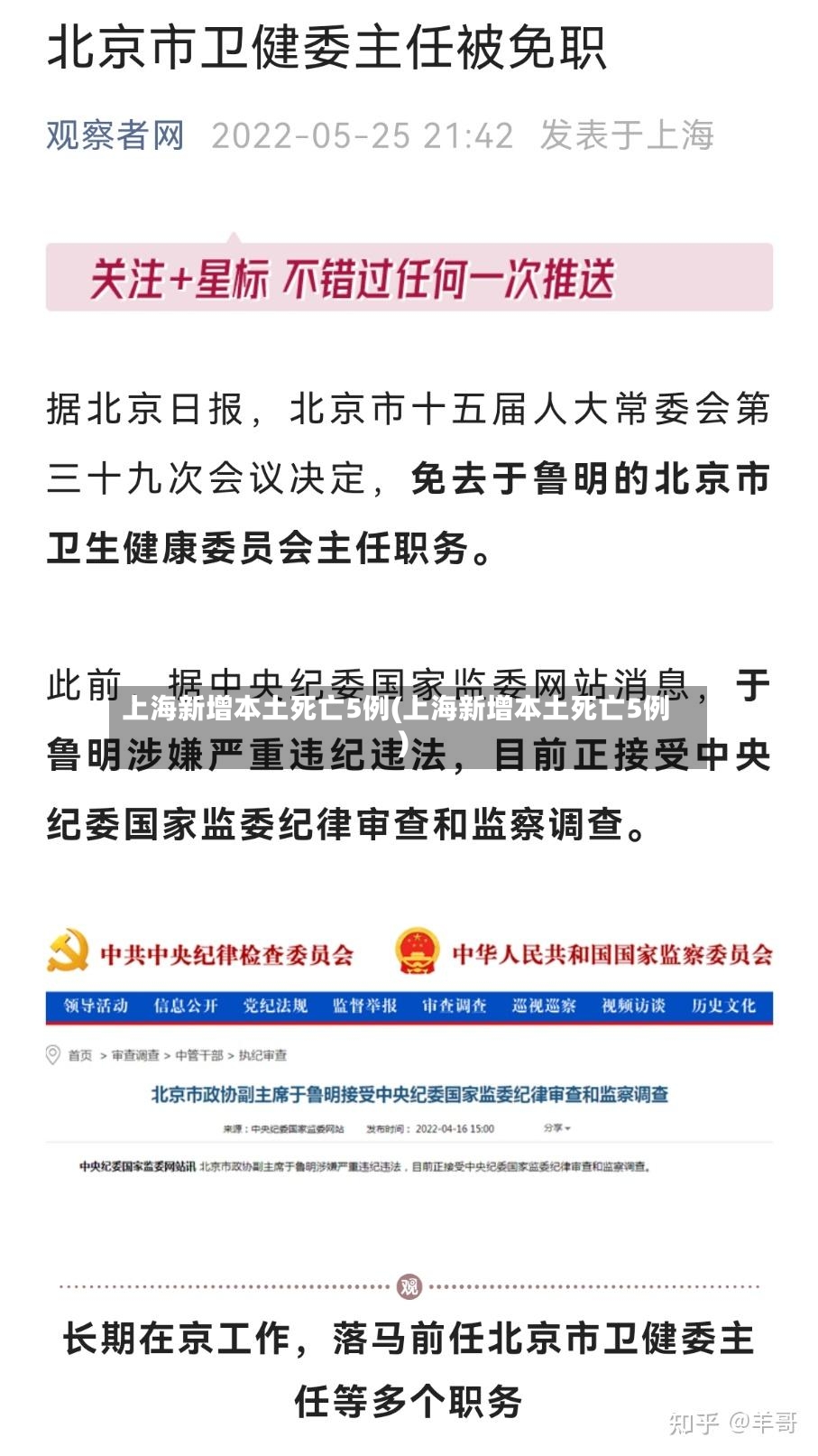 上海新增本土死亡5例(上海新增本土死亡5例)-第2张图片