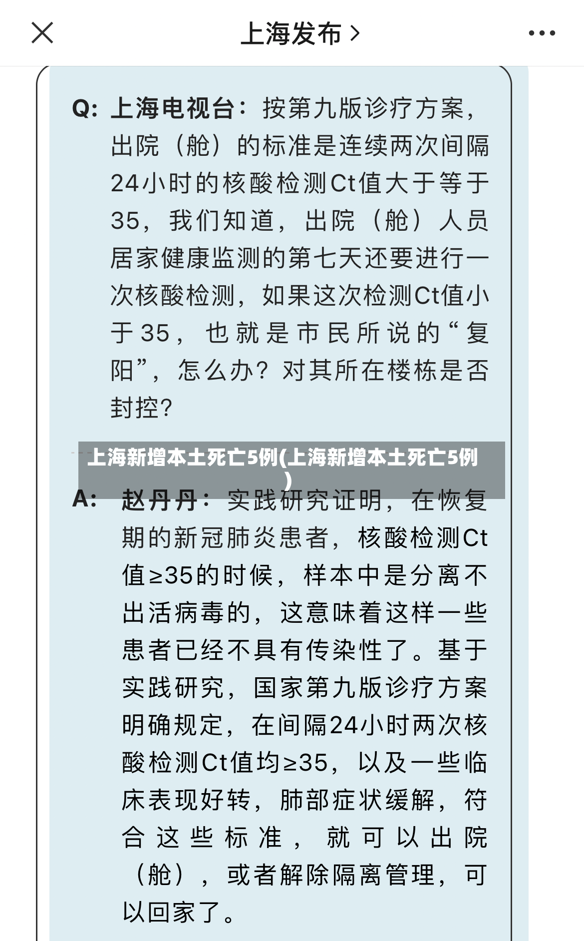 上海新增本土死亡5例(上海新增本土死亡5例)-第3张图片