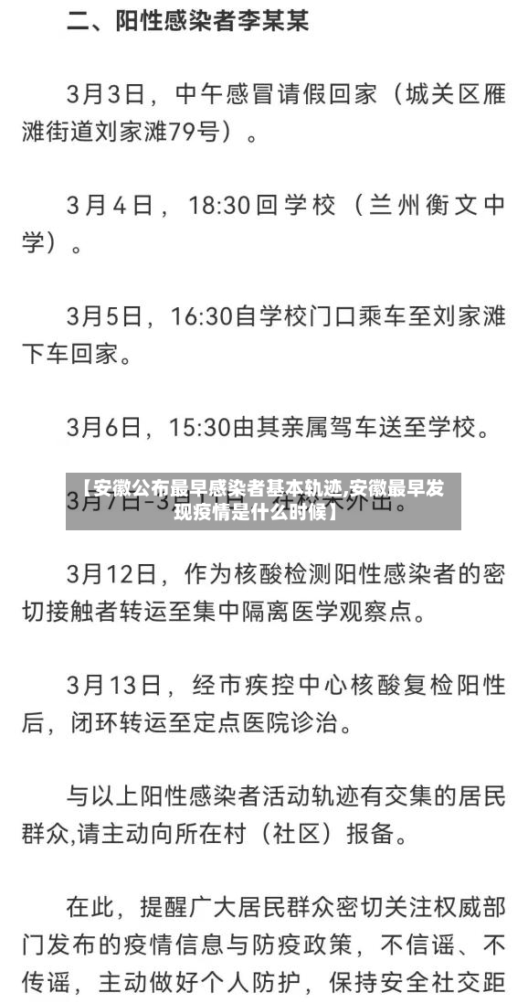 【安徽公布最早感染者基本轨迹,安徽最早发现疫情是什么时候】-第2张图片