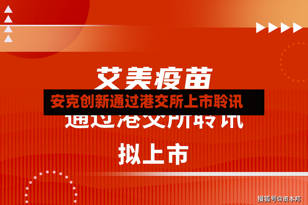 安克创新通过港交所上市聆讯-第2张图片