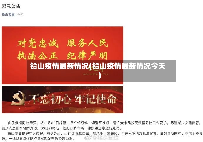 铅山疫情最新情况(铅山疫情最新情况今天)