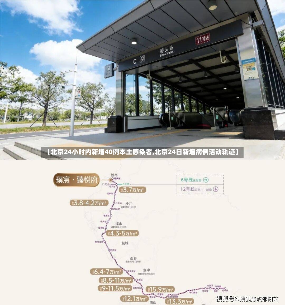 【北京24小时内新增40例本土感染者,北京24日新增病例活动轨迹】