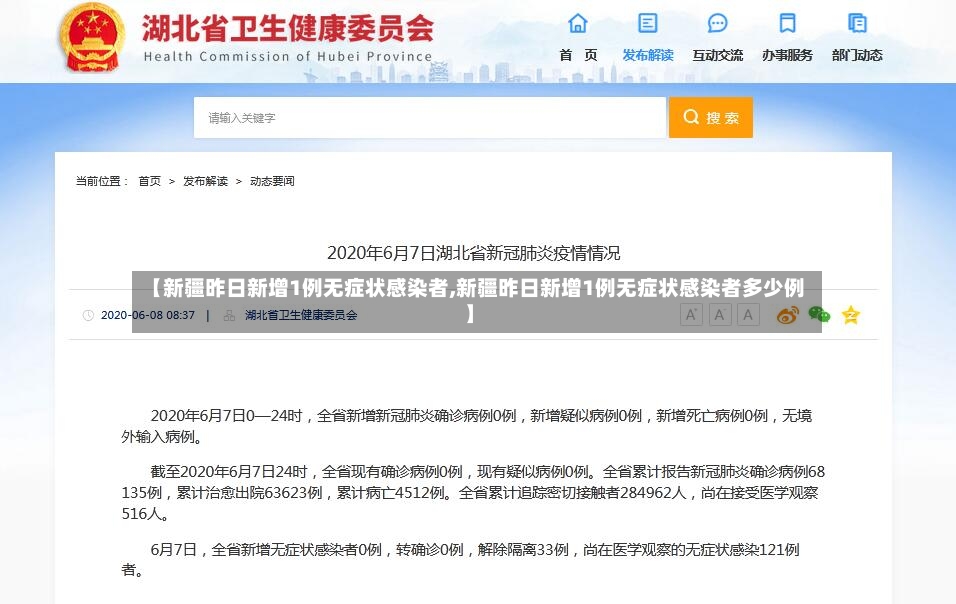 【新疆昨日新增1例无症状感染者,新疆昨日新增1例无症状感染者多少例】