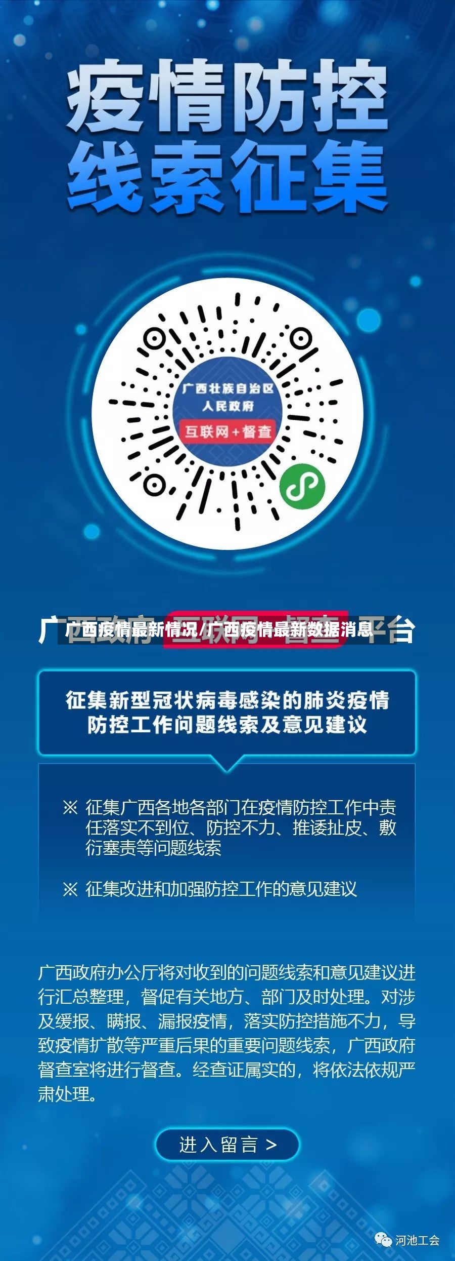 广西疫情最新情况/广西疫情最新数据消息
