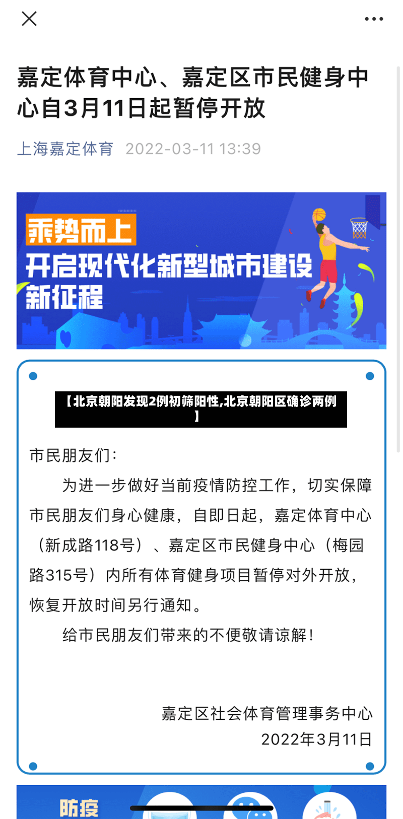【北京朝阳发现2例初筛阳性,北京朝阳区确诊两例】