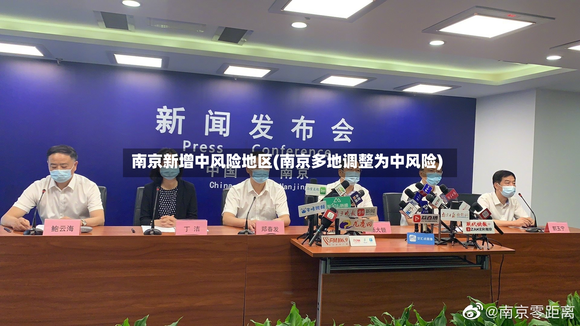 南京新增中风险地区(南京多地调整为中风险)-第2张图片