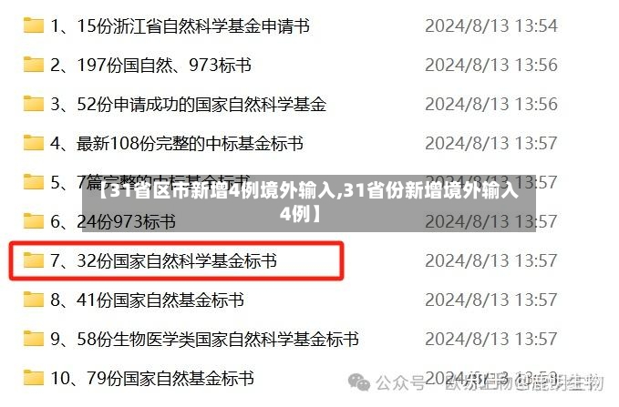 【31省区市新增4例境外输入,31省份新增境外输入4例】-第2张图片