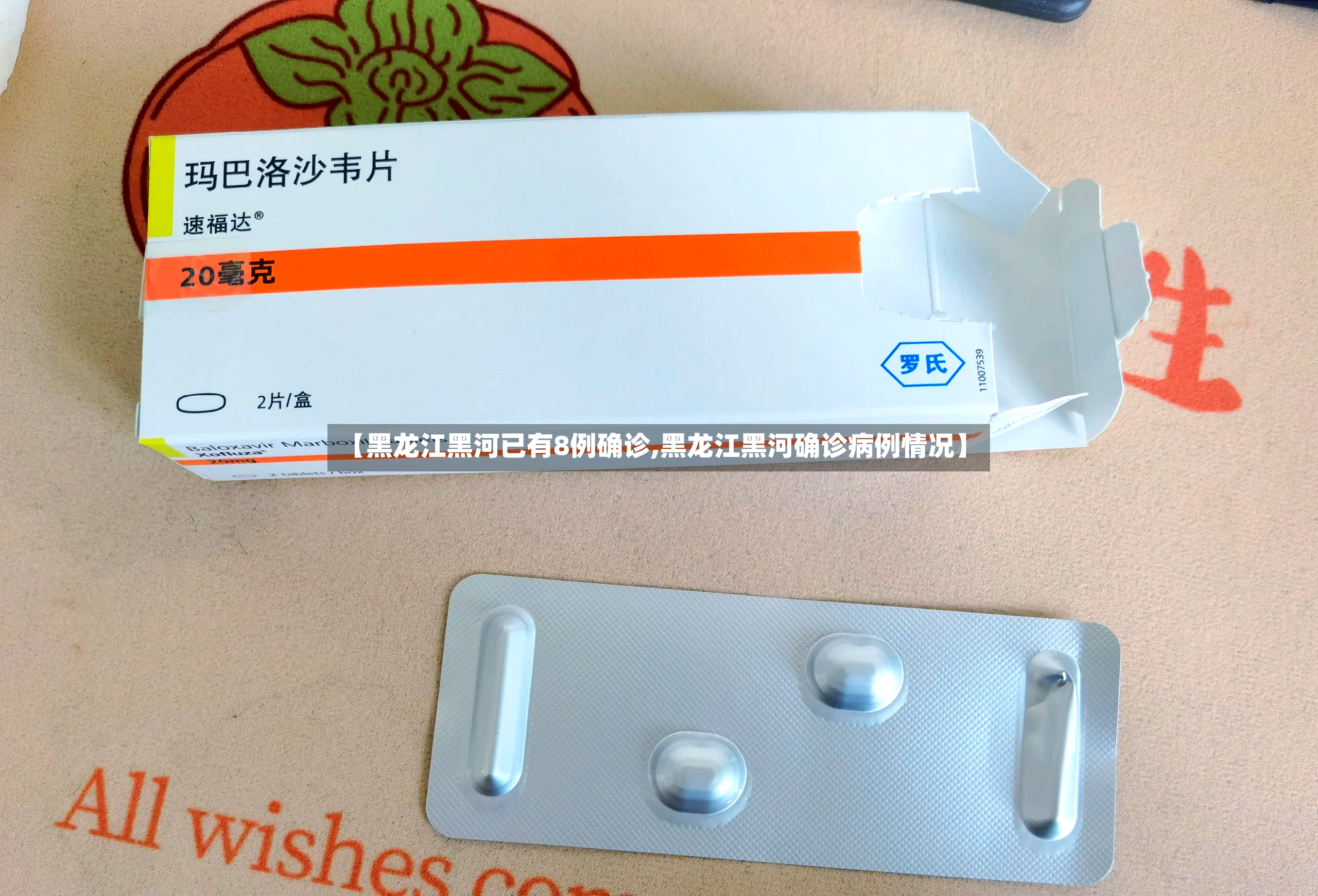 【黑龙江黑河已有8例确诊,黑龙江黑河确诊病例情况】-第2张图片