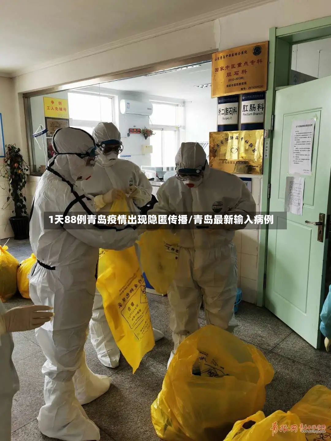 1天88例青岛疫情出现隐匿传播/青岛最新输入病例-第2张图片